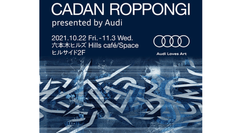 CADAN ROPPONGI トークショーpresented by Audi 登壇